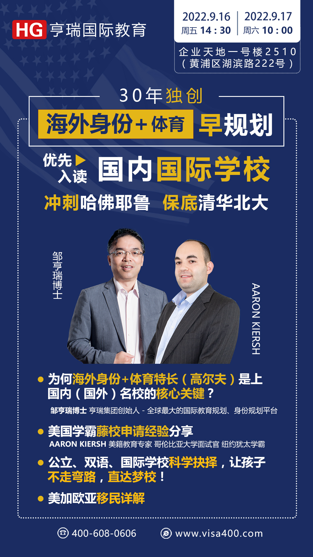 【9.16~17讲座】海外身份+体育 早规划