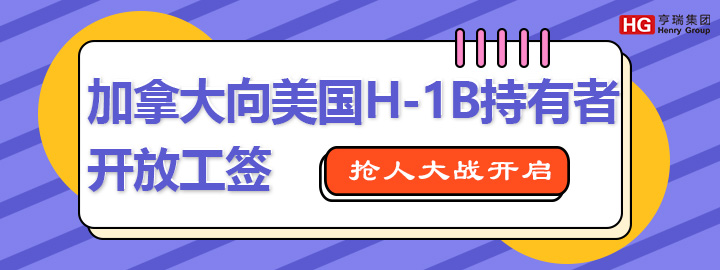 加拿大雇主担保移民