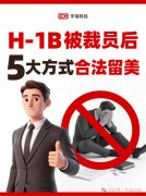 H-1B���ú���ô�Ϸ�����?
